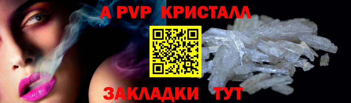 Alpha PVP СК КРИС  Вход с VPN  Alpha-PVP кристаллы  A PVP Соль  Кудымкар 