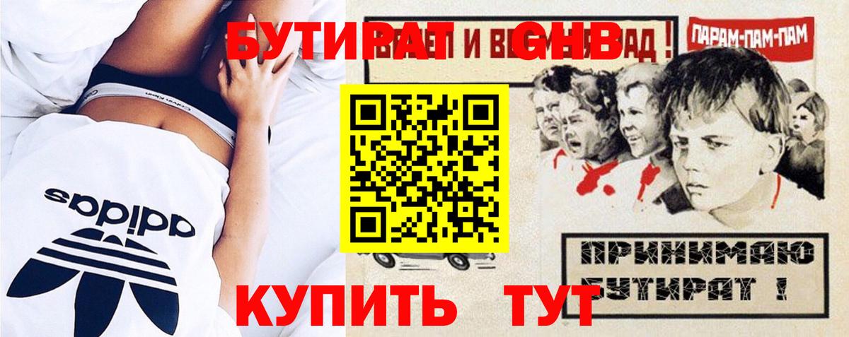 Бутират 99% Кудымкар