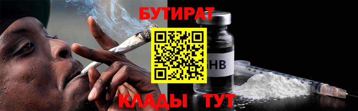 Кудымкар  БУТИРАТ  Вход с VPN  Бутират оксибутират 