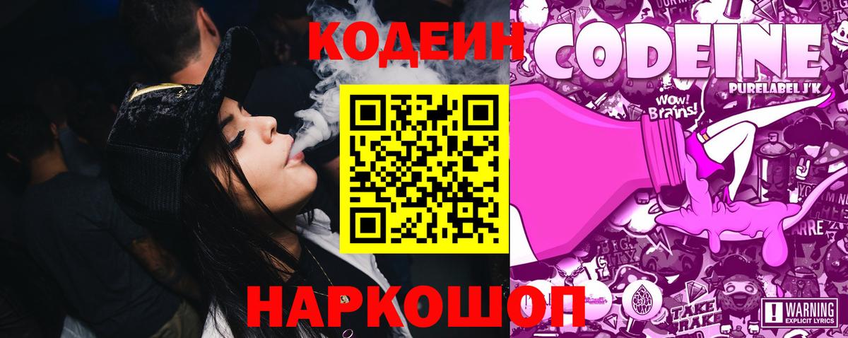 Кудымкар  Кодеин Purple Drank  Вход с VPN  Codein Purple Drank 