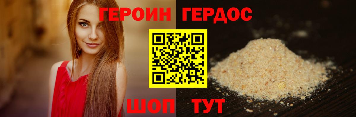 Героин VHQ Кудымкар