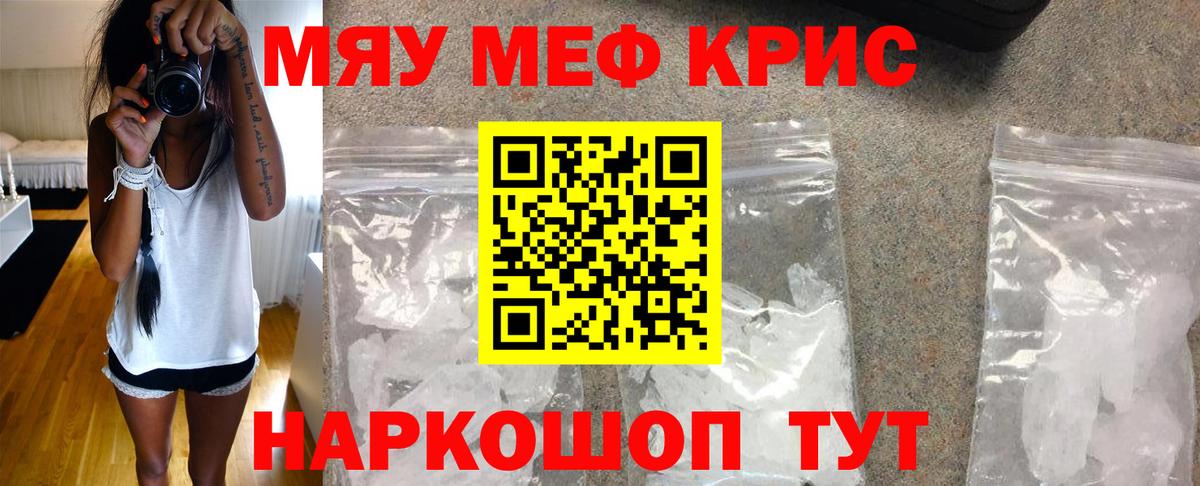 МЕФ  Вход с VPN  Кудымкар  Мефедрон кристаллы  МЯУ-МЯУ кристаллы  МЕФ 