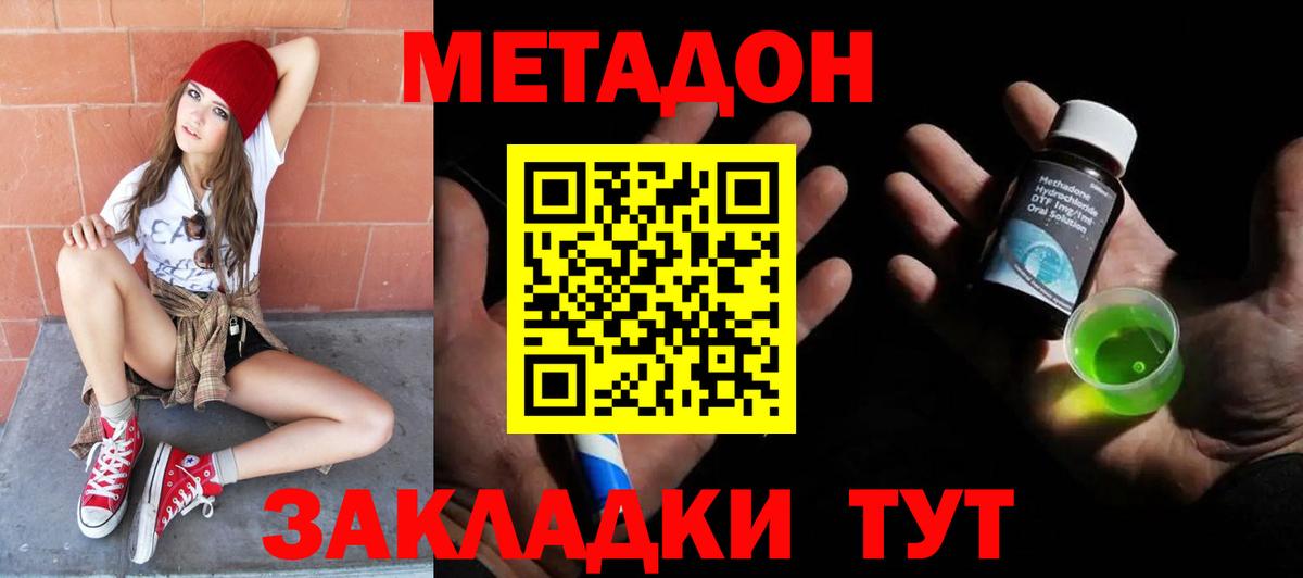 Кудымкар  МЕТАДОН VHQ  Метадон кристалл  Вход с VPN 